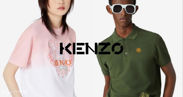 Kenzo,低至6折