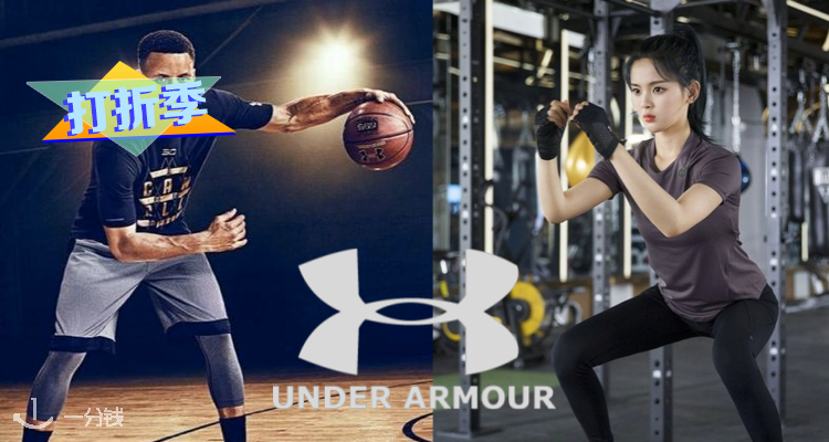 UnderArmour,全场6折