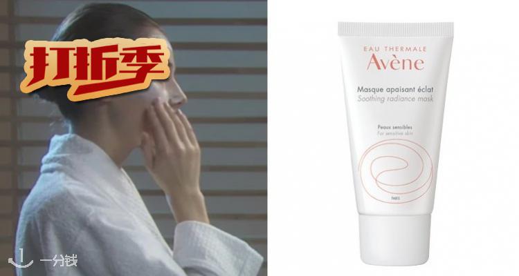 雅漾 avène 折扣 优惠
