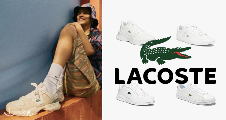 Lacoste 折扣 优惠
