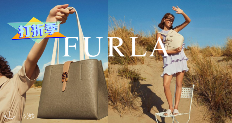Furla,低至5折