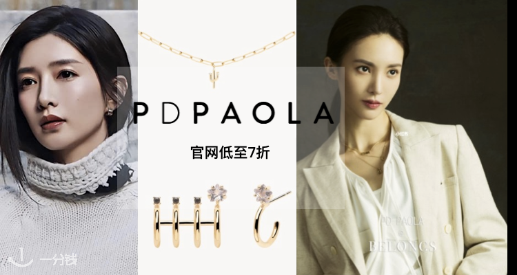 PD PAOLA,低至7折