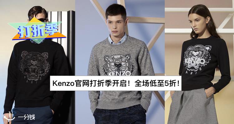 Kenzo,全场7折