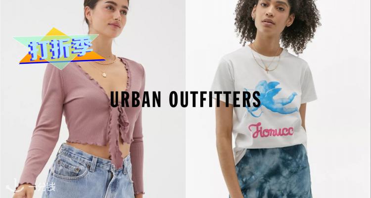 Urban Outfitters,低至5折
