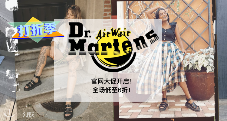 Dr Martens,全场6折
