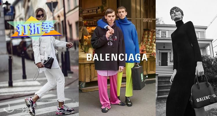 巴黎世家 Balenciaga 折扣 优惠