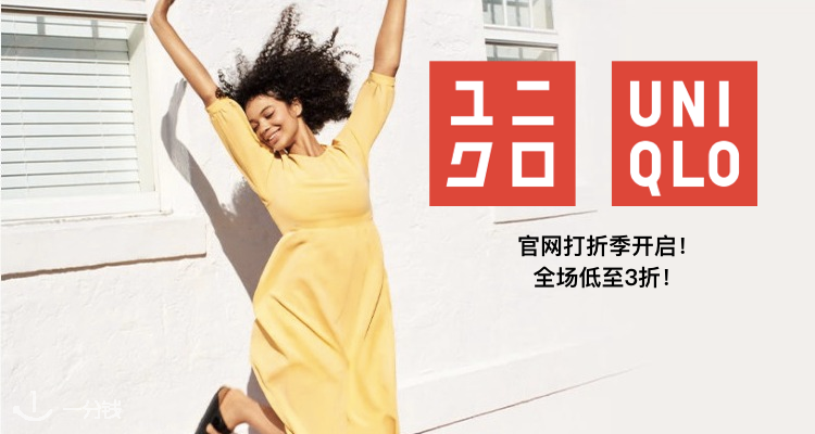 优衣库 Uniqlo 折扣 优惠