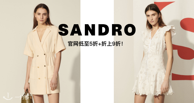  Sandro 折扣 优惠