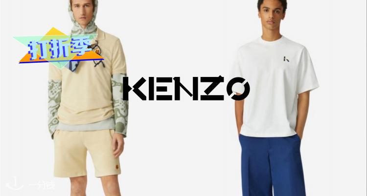 Kenzo,低至5折