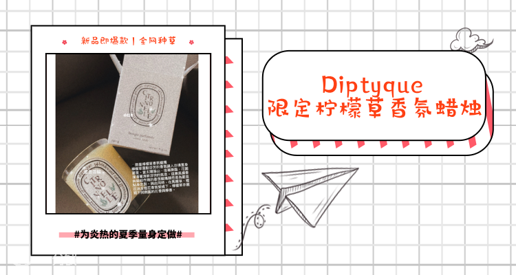 Diptyque 折扣 优惠