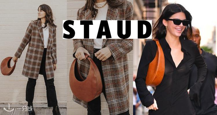 staud 折扣 优惠