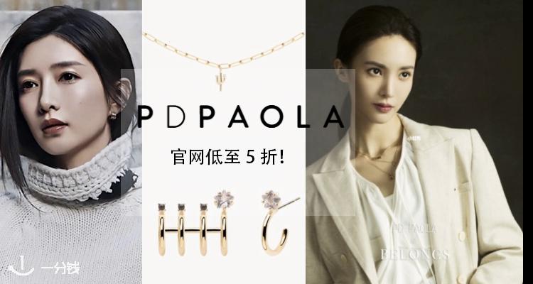 PD PAOLA,低至7折