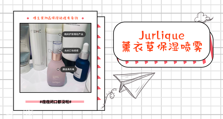 茱莉蔻 Jurlique 折扣 优惠