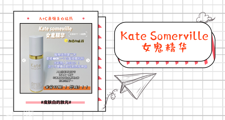凯诗薇 Kate Somerville 折扣 优惠