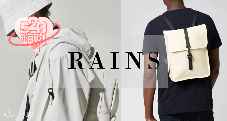 Rains 折扣 优惠