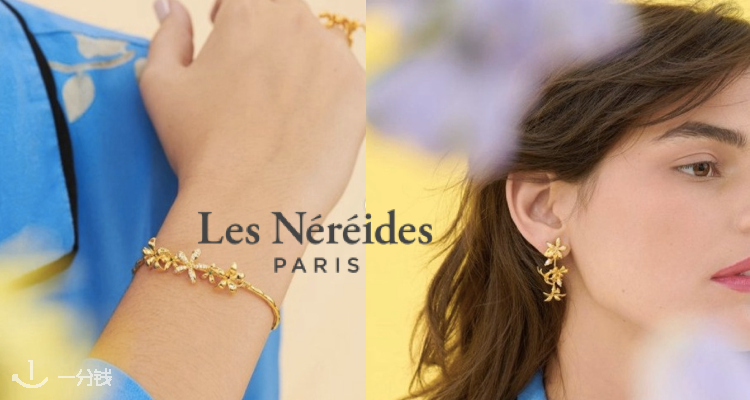 Les Nereides,低至5折