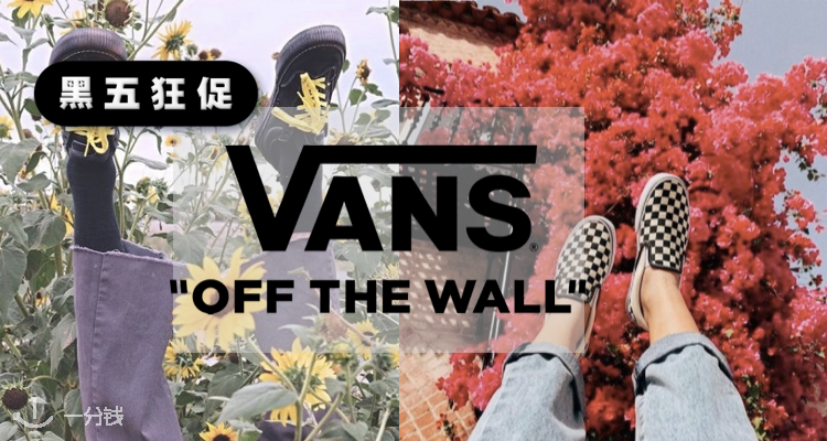 Vans,8折