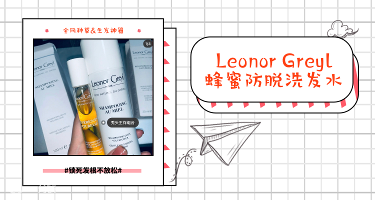 Leonor Greyl 折扣 优惠