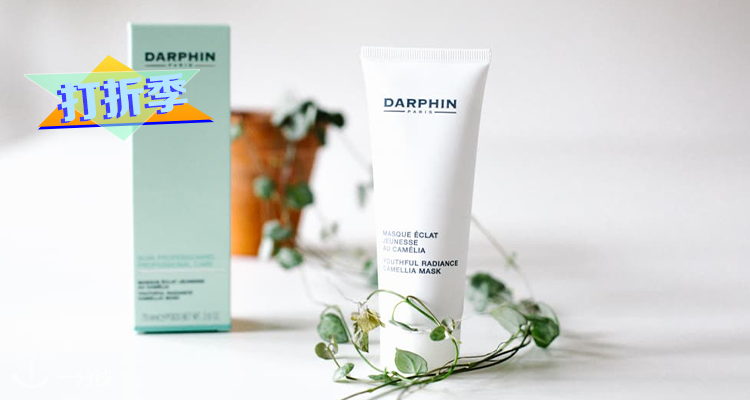 朵梵 Darphin 折扣 优惠