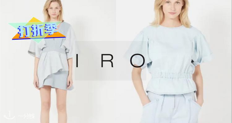 IRO 折扣 优惠