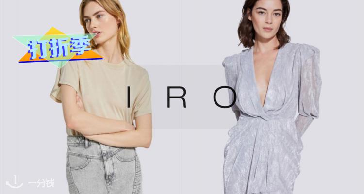 IRO,低至4折