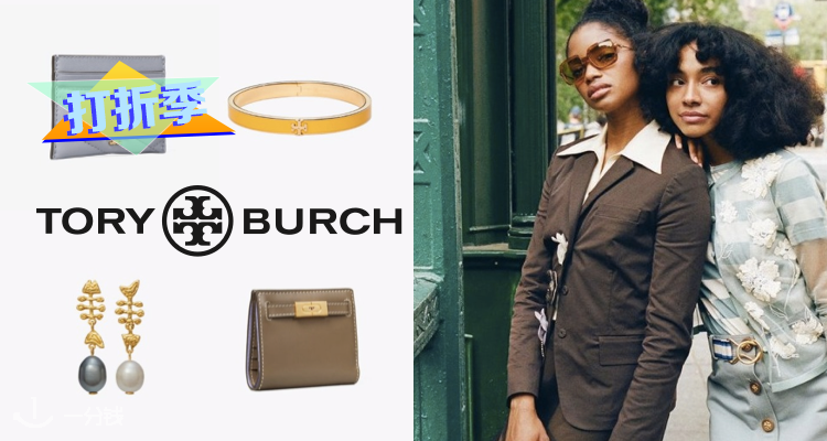 Tory Burch,全场7折