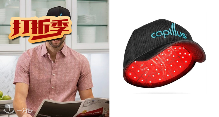 康氏 Capillus 折扣 优惠