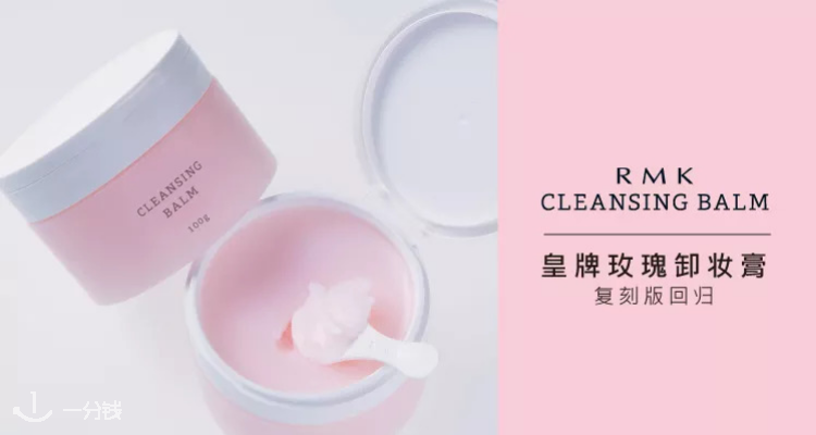 RMK 折扣 优惠