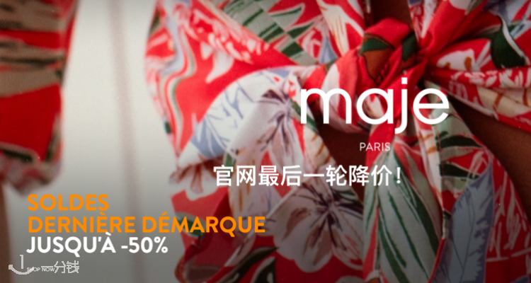  Maje 折扣 优惠