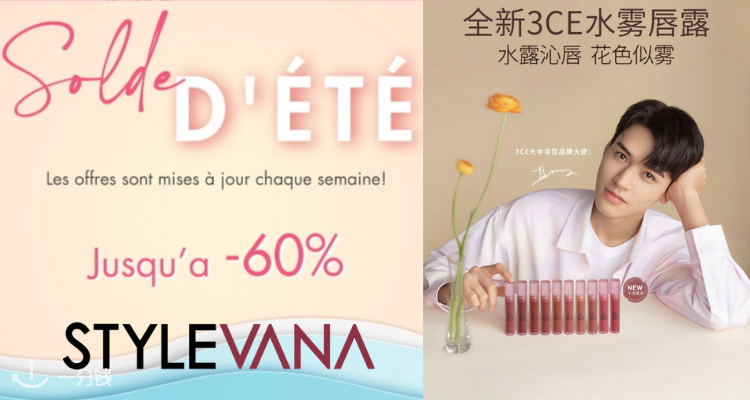 Stylevana 折扣 优惠