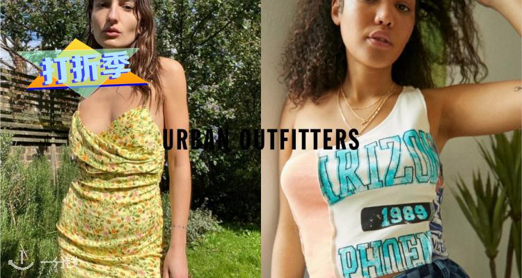 Urban Outfitters,低至5折