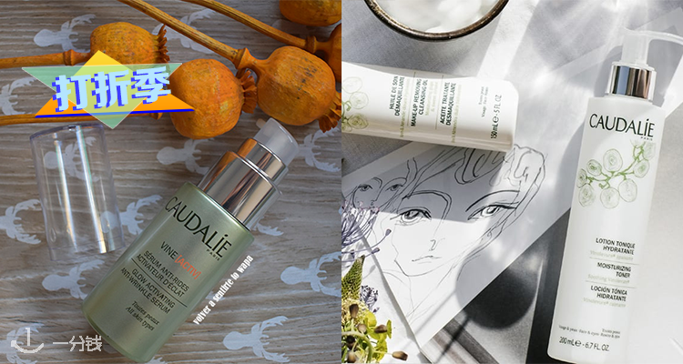欧缇丽 Caudalie 折扣 优惠