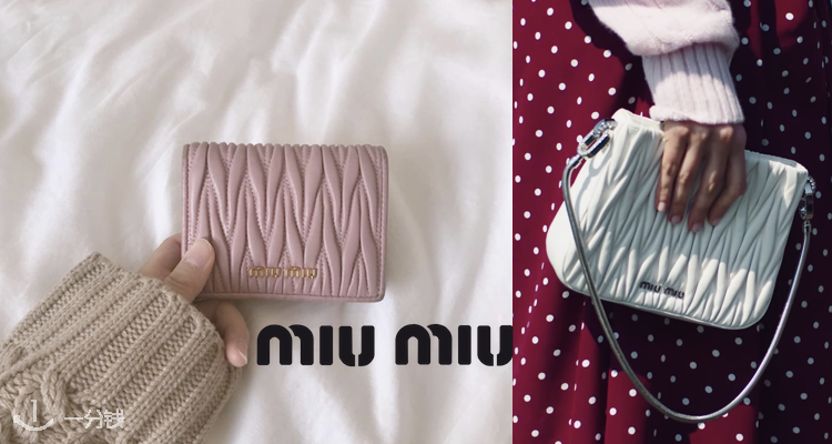 缪缪 Miumiu 折扣 优惠