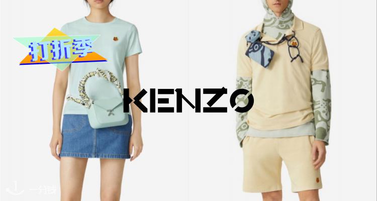Kenzo,低至5折