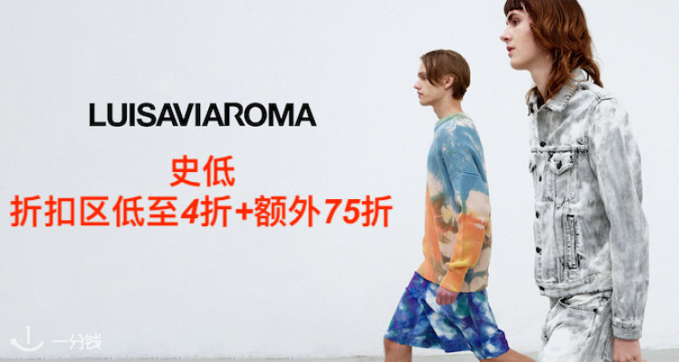 LUISAVIAROMA 折扣 优惠