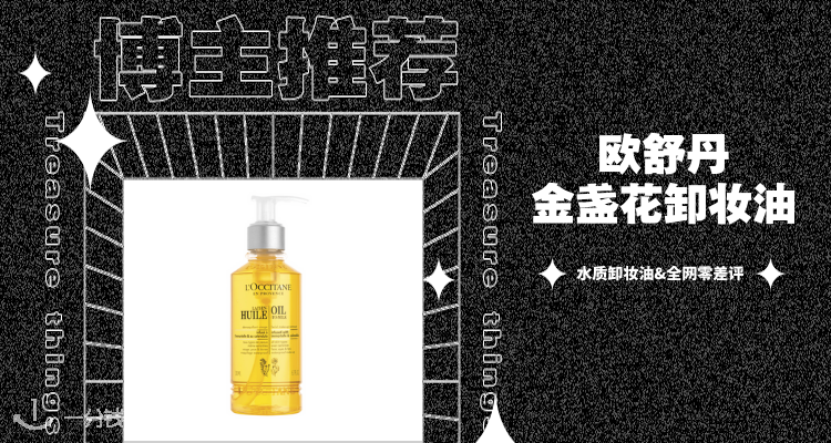 欧舒丹 L’Occitane 折扣 优惠