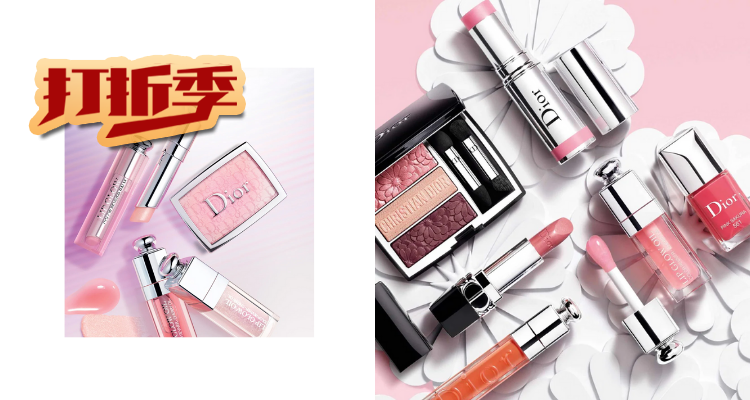 迪奥 Dior 折扣 优惠
