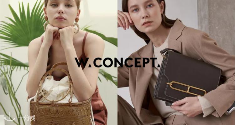 W CONCEPT,低至3折
