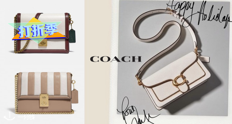 蔻驰 Coach 折扣 优惠