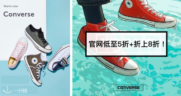 匡威 Converse 折扣 优惠