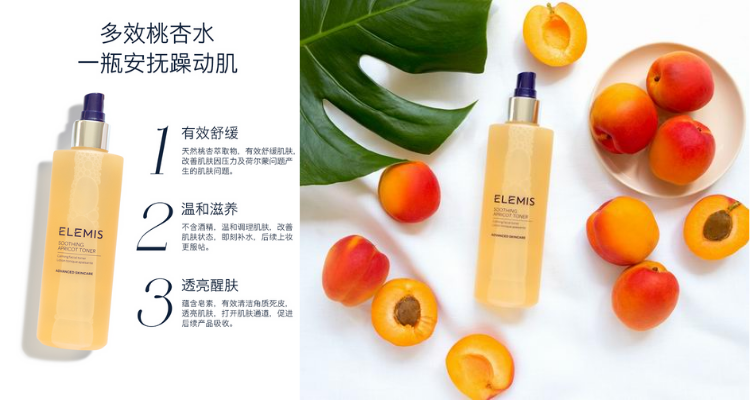 艾丽美 Elemis 折扣 优惠