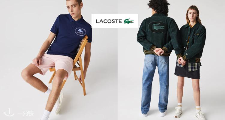  Lacoste 折扣 优惠