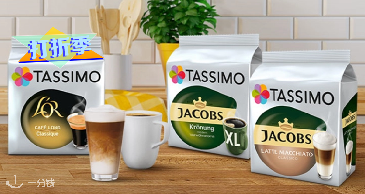 Tassimo,全场8.5折