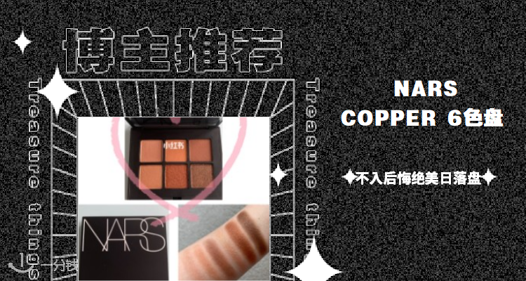 NARS 折扣 优惠