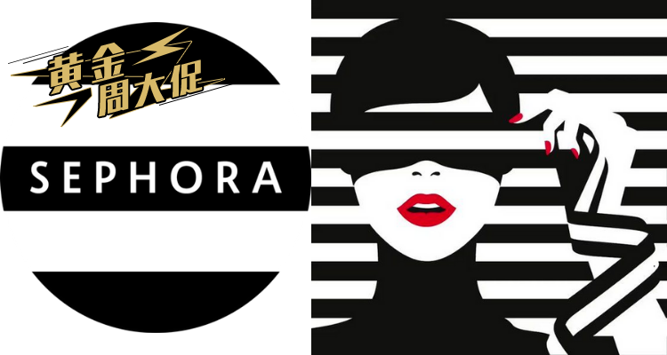丝芙兰 Sephora 折扣 优惠
