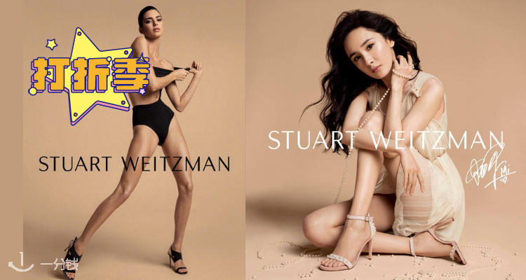Stuart Weitzman,全场6.5折