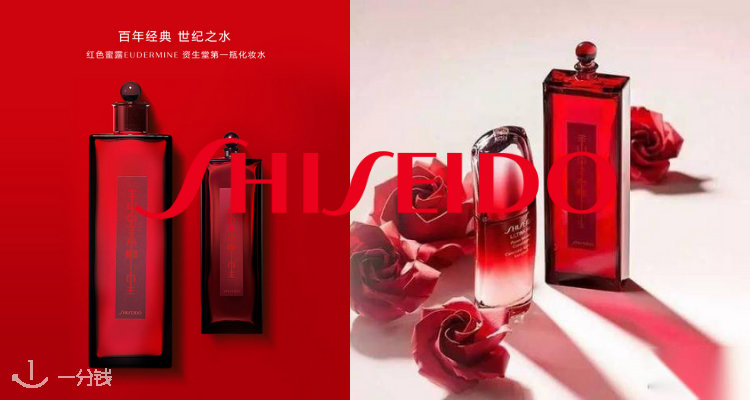 Shiseido