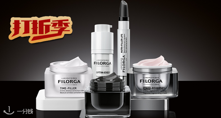 菲洛嘉 Filorga 折扣 优惠