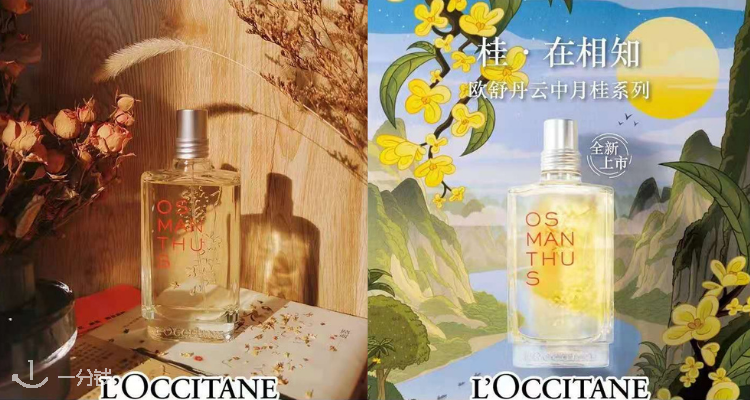 欧舒丹 L’Occitane 折扣 优惠