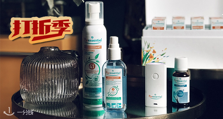 普森 Puressentiel 折扣 优惠